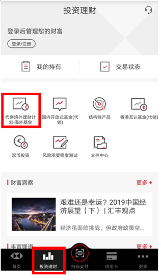 进入汇丰手机银行，点击投资理财，选择代客境外理财计划海外基金