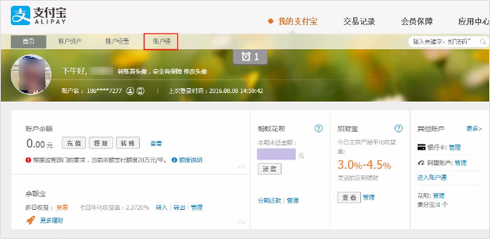 网站支付宝个人中心