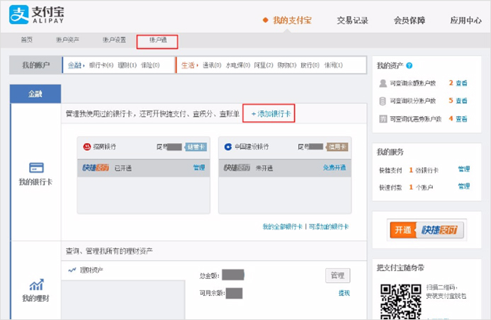 网站支付宝添加银行卡