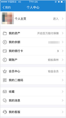 手机支付宝个人中心