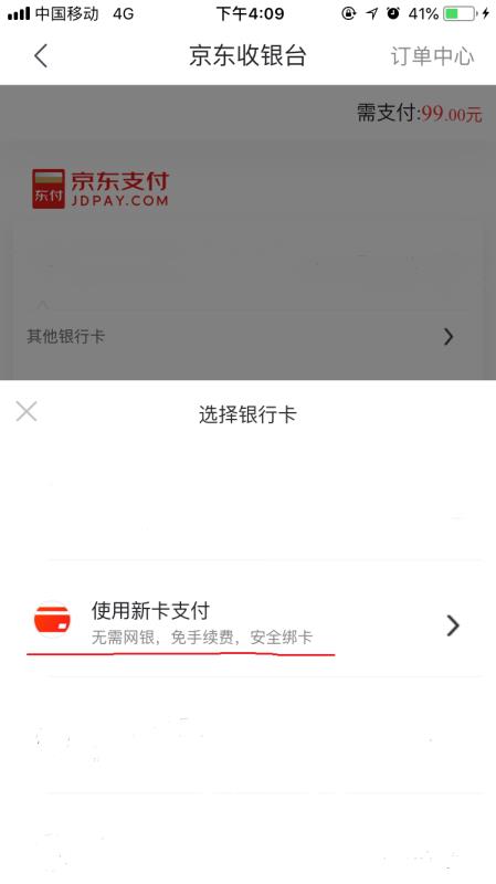 汇丰中国银联信用卡京东支付