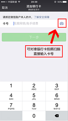 微信添加银行卡