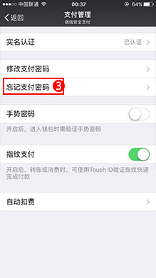微信支付管理忘记密码