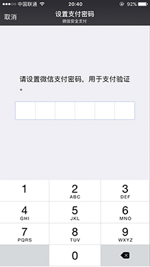 微信支付管理设置支付密码