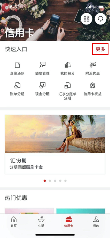 进入信用卡页面，点击更多