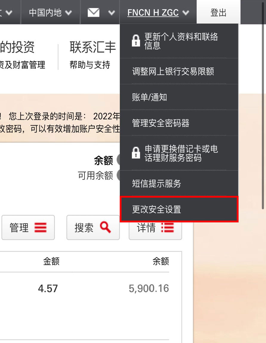 网页版网上银行，点击更改安全设置界面