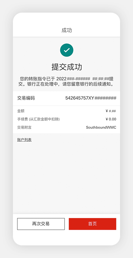 “转账”提交成功界面