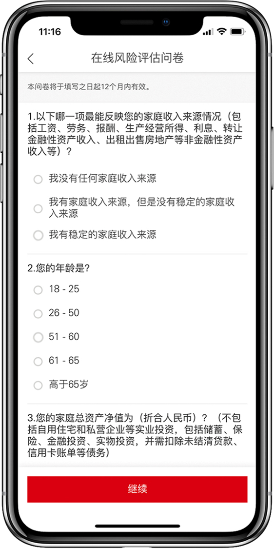 手机银行-在线风险评估问卷