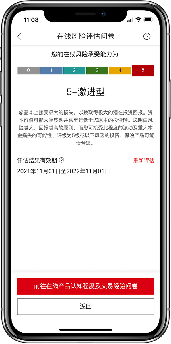 手机银行-在线风险评估问卷结果