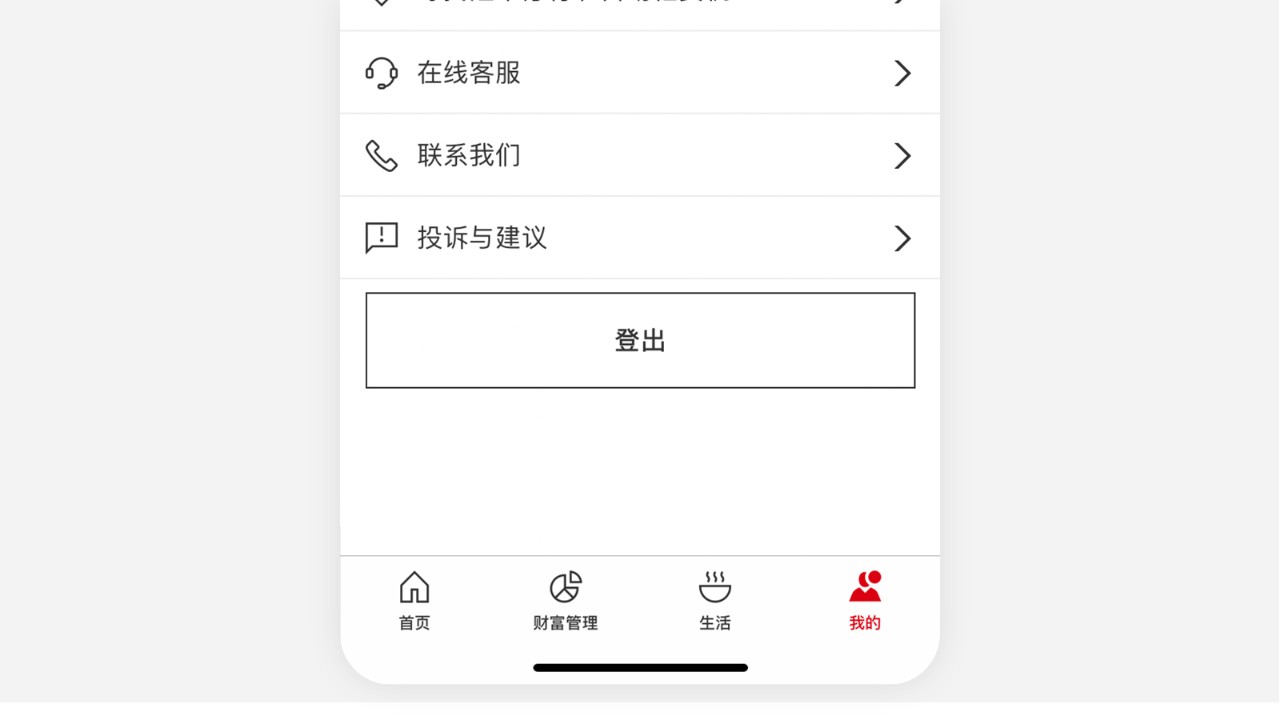 前往首页底部的“我的”功能