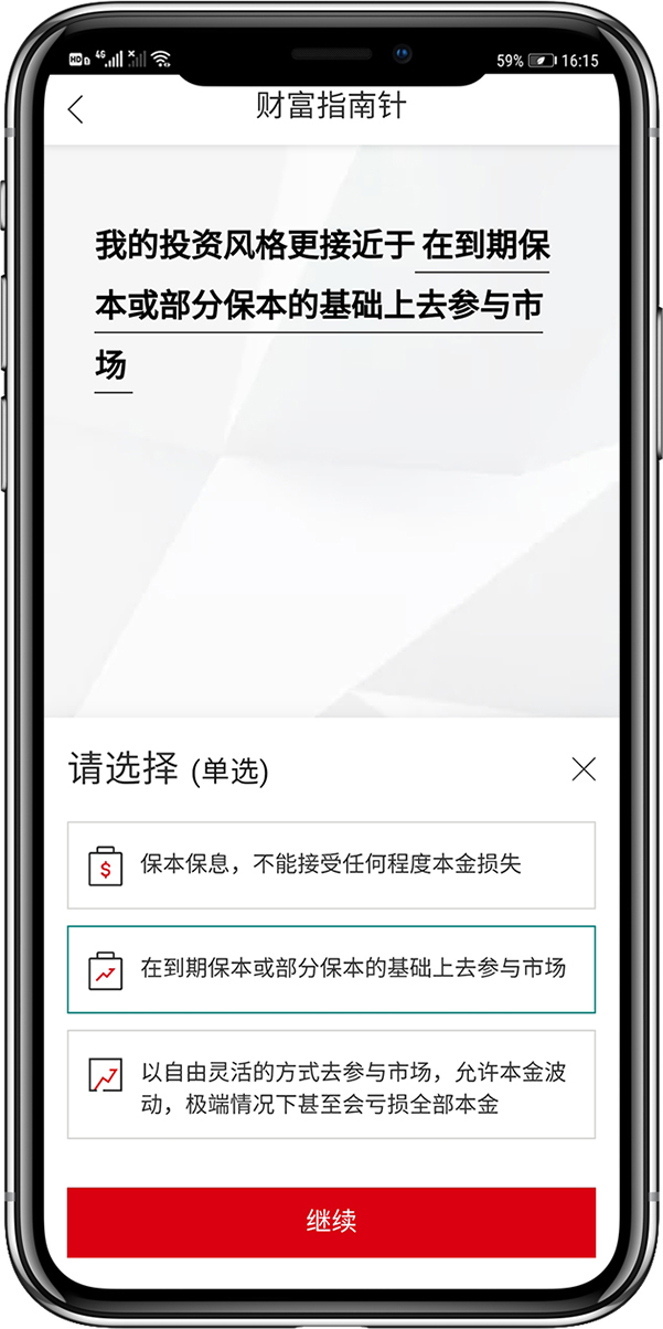 选择投资类型界面（到期保本或部分保本）