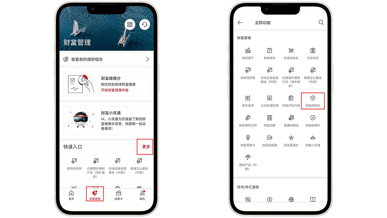 通过手机银行或网上银行进入财富管理功能，点击财富管理模块，点击更多，进入财富体检包模块，进行财务体检