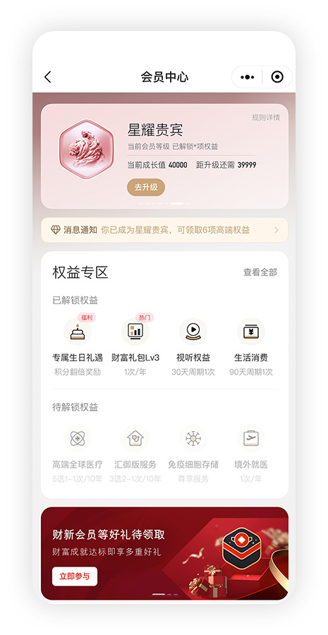 汇丰汇选App-“会员中心”界面