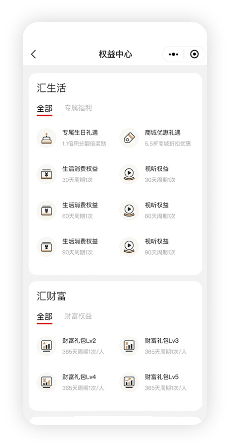 汇丰汇选App-“权益中心”界面