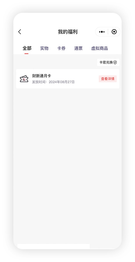 汇丰汇选App-“我的福利”界面