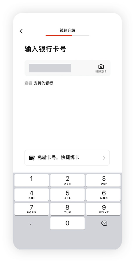 输入银行卡号界面