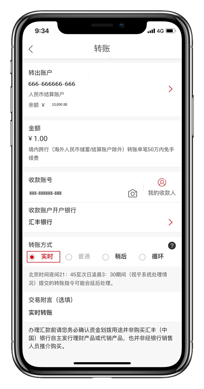 实时转账界面
