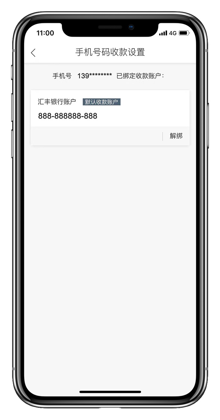 手机号码收款设置界面