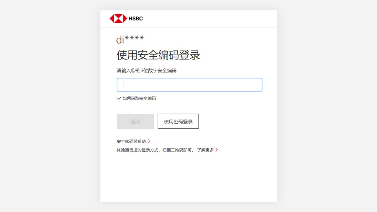使用安全编码登录界面